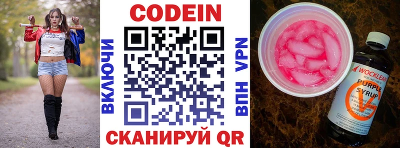Кодеин Purple Drank  хочу   Купино 